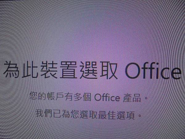 【連線安裝】Microsoft微軟Office 2021家用