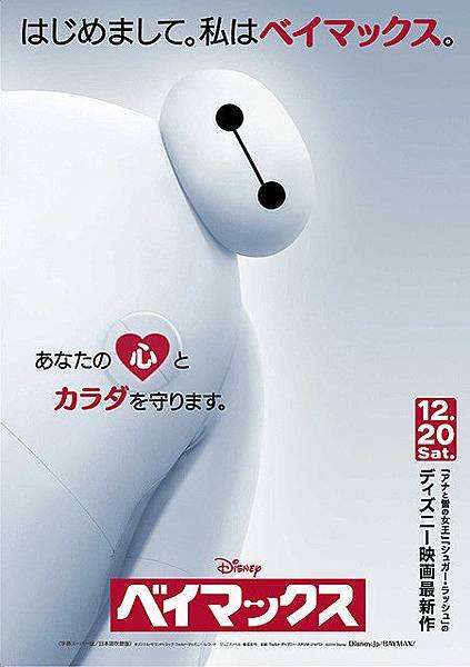 baymax_large