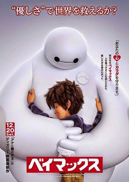 Big Hero 6 Japanese Poster