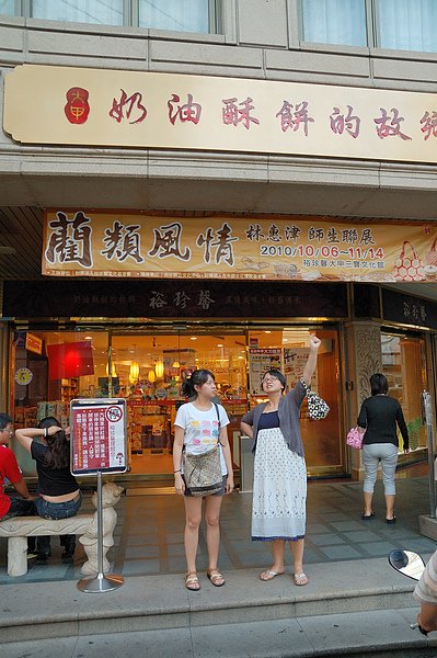 買老媽愛吃的奶油酥餅