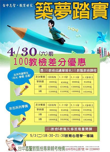 教檢差分優惠.jpg