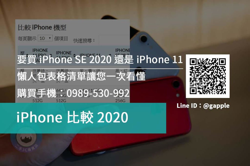 iphone比較2020.jpg