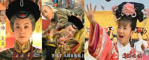 01皇太后劉雪華.JPG