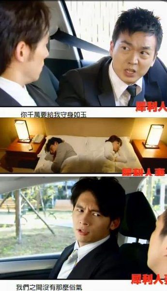 11郝康德叫溫瑞凡守身如玉.JPG