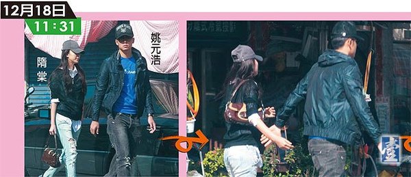 隋棠姚元浩.jpg