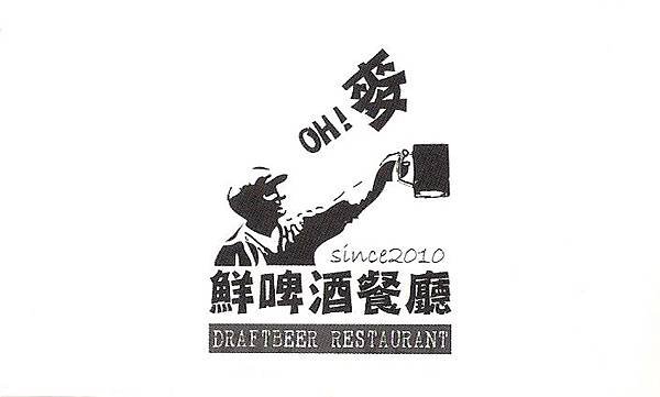 OH!麥 鮮啤酒餐廳-正.jpg