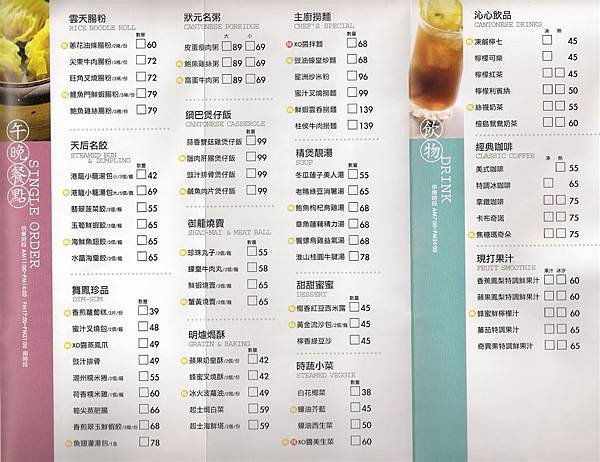 港籠腸粉-Menu.jpg