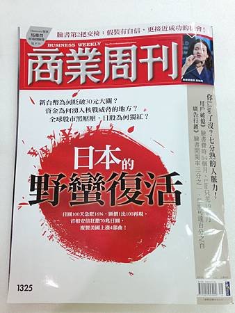 商業周刊-1325集