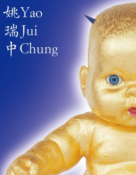 姚瑞中 Yao Jui-Chung