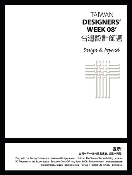 台灣設計師週專刊：Design &amp; Beyond