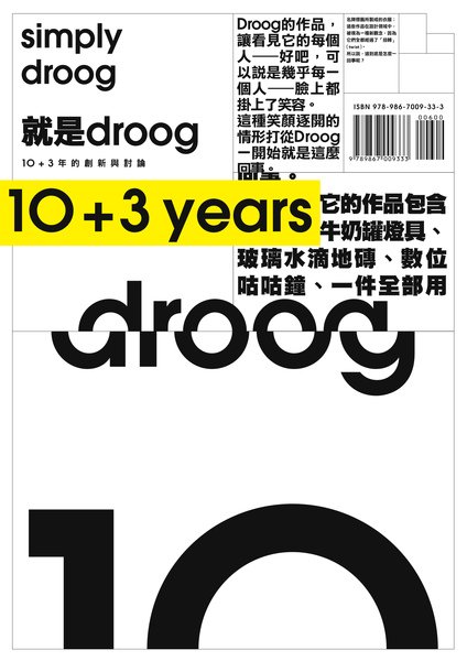 Simply droog：就是droog