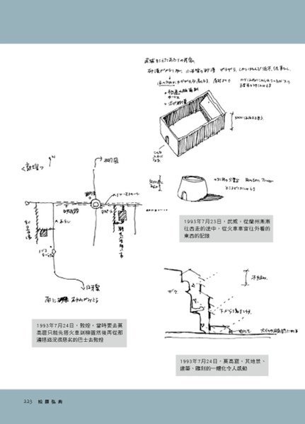 旅建築2