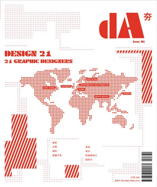 dA夯 08：Design 21 : 21 Graphic Designers