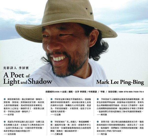 光影詩人李屏賓 Mark Lee Ping-Bing: A Poet of Light and Shadow