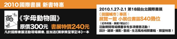 2010國際書展 新書特惠