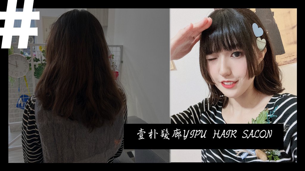 壹朴髮廊yipu hair salon 0701.jpg