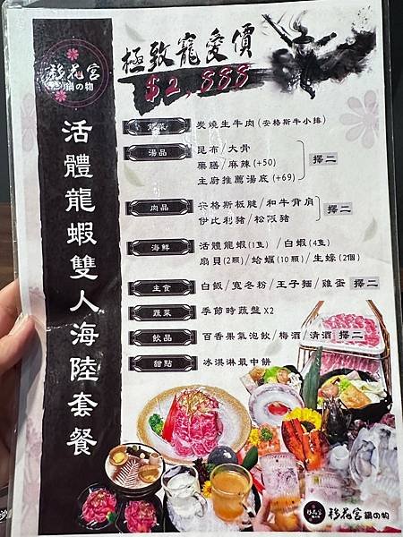 移花宮 鍋物~有水姑娘-中市 沙鹿區...2023 1101