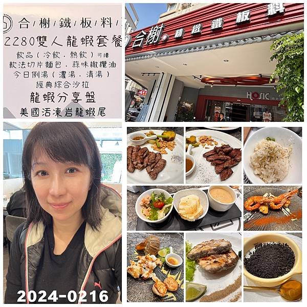 合榭精緻鐵板料理-忠孝路...2017-0216(四)