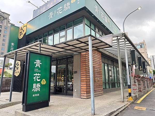 青花驕麻辣鍋-中市北屯區 崇德店...2024 0707(日