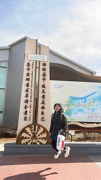 茶卡鹽湖-青海省 烏蘭縣...2025 0425(五)