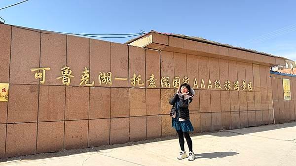 可魯克湖(還真沒什麼@@)))-青海省 德令哈市...202