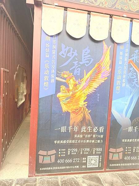 樂動敦煌秀 自費RMB300-甘蕭省 敦煌...2025 0