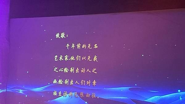樂動敦煌秀 自費RMB300-甘蕭省 敦煌...2025 0
