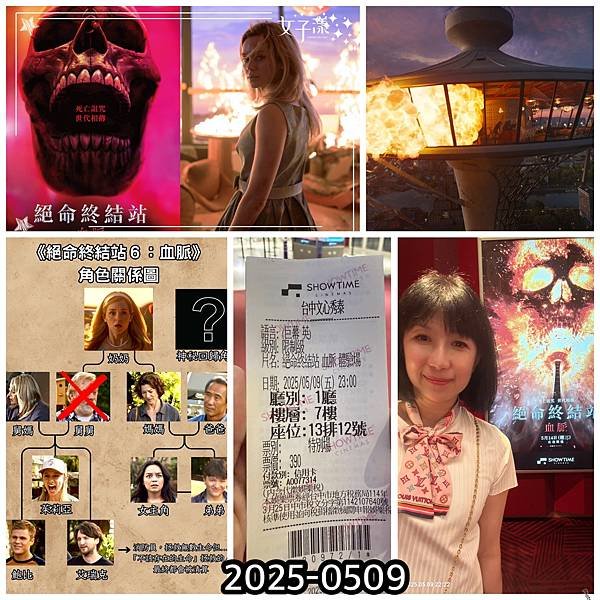 1577.絕命終結站 血脈-看首輪...2025 0509(
