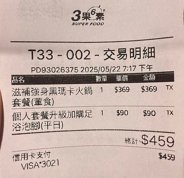 3果6素 360度景觀餐廳-彰化縣 芬園鄉...2025 0