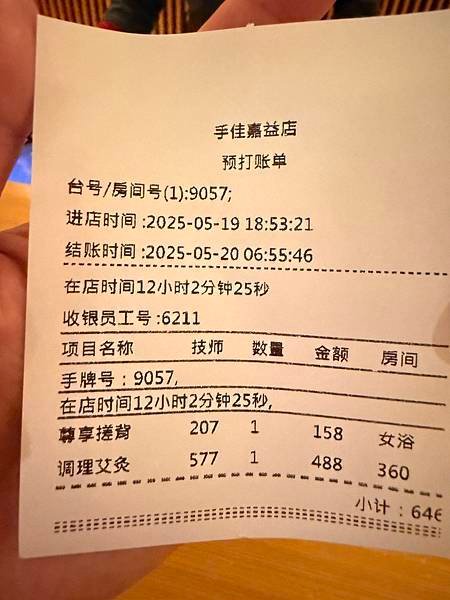 廈門手佳健康水療會所...2025 0516(五)華僑海景店