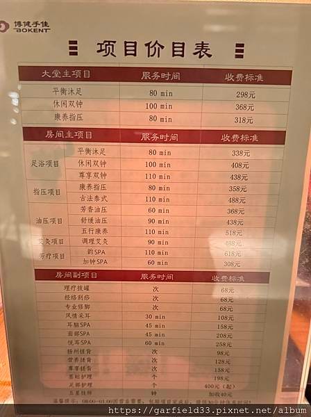 廈門手佳健康水療會所...2025 0516(五)華僑海景店
