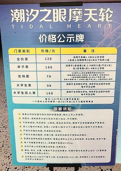 潮汐之眼-廈門海上世界的摩天輪...2025 0519(一)