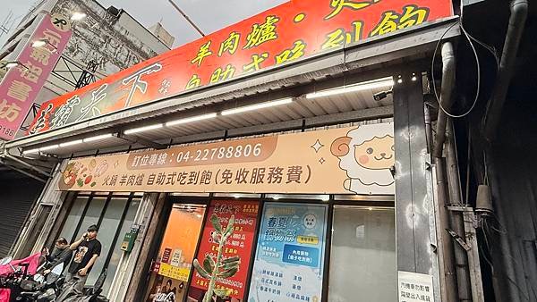 羊霸天下羊肉爐火鍋自助式吃到飽-台中太平店...2025 0