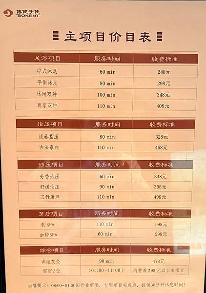 廈門手佳健康水療會所...2025 0516(五)華僑海景店
