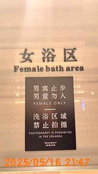 廈門手佳健康水療會所...2025 0516(五)華僑海景店