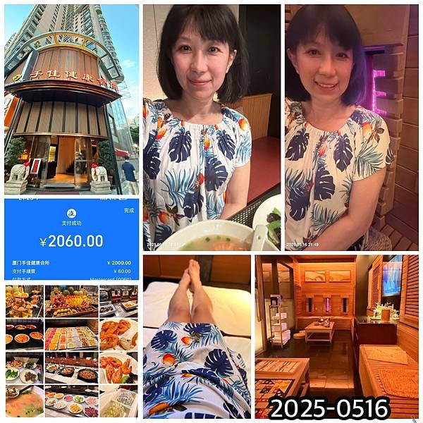 廈門手佳健康水療會所...2025 0516(五)華僑海景店