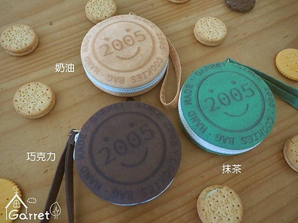 7月手作課程-夾心餅乾零錢包