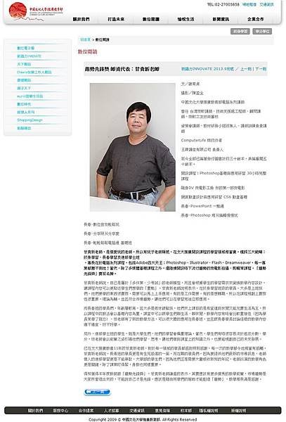 2013 教師節 文化大學推廣教育部 / 華岡興業基金會 第三屆 優良教師 / 趨勢先鋒獎