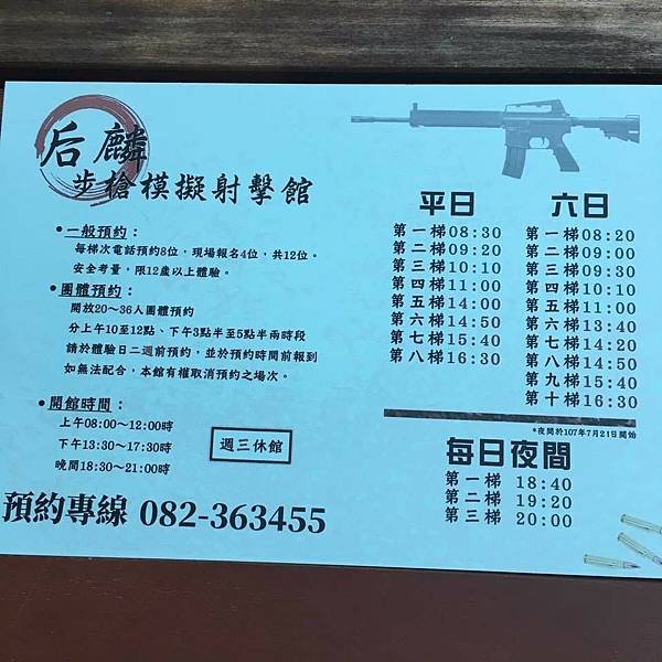 后麟步槍體驗.jpg
