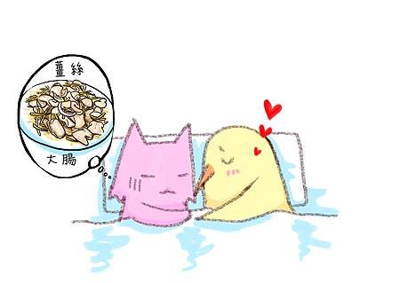 薑絲3