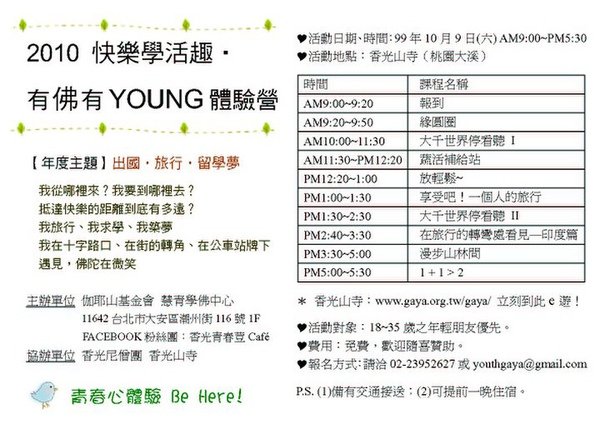 10/9快樂學活趣‧有佛有YOUNG體驗營