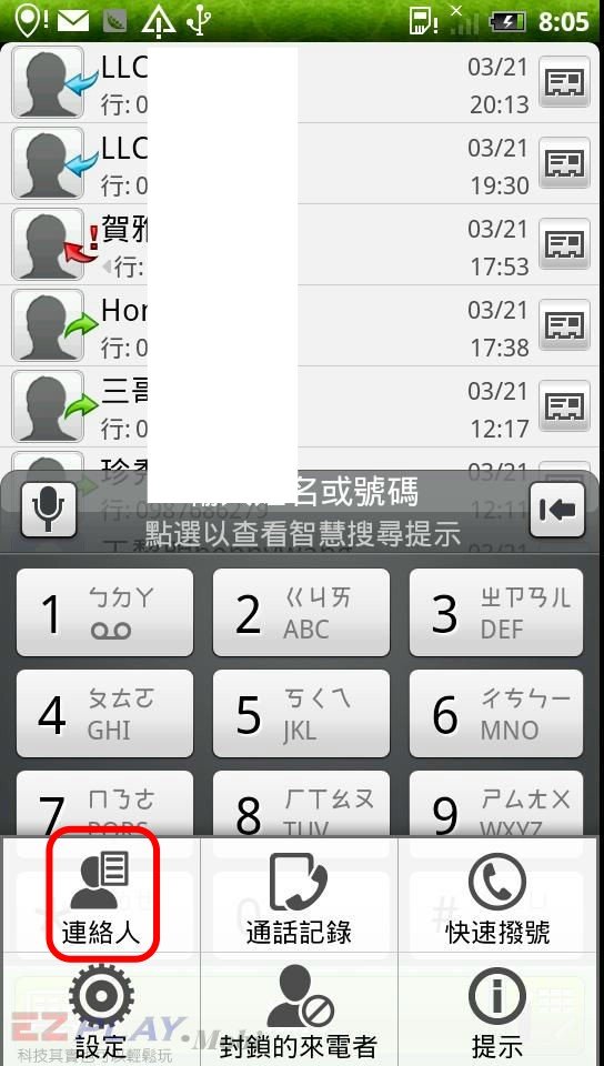 htc備份通訊錄04