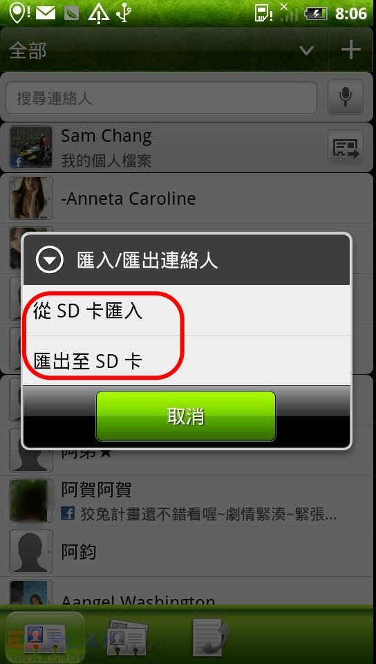 htc備份通訊錄06