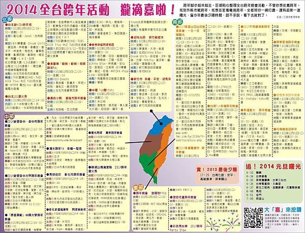 1371-6 2014全台跨年