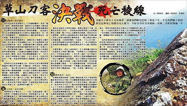 1375-6巨報探險隊-草山死亡稜線