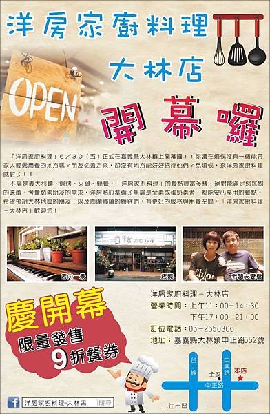 洋房家廚料理大林店 半十 20140530