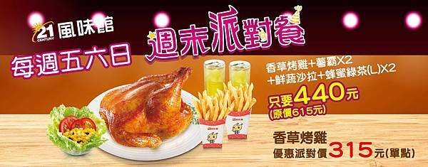 21風味館優惠