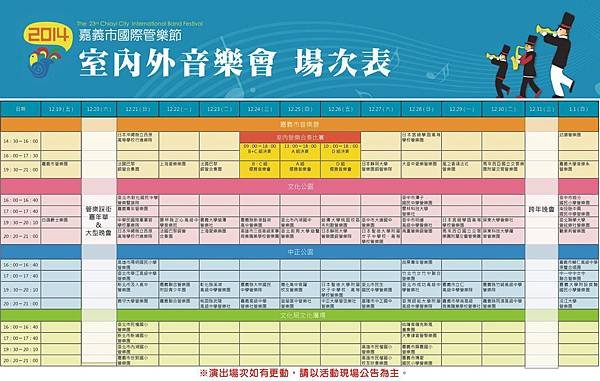 音樂會節目表-合