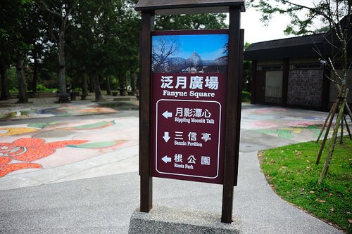 蘭潭泛月廣場