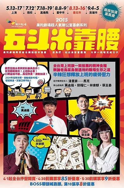 2015兩岸加演